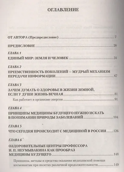 Медицина будущего: перспективы. Мифы и реальность - фото 2