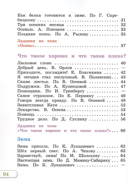 Чтение. 2 класс. Учебник. В двух частях. Часть 1 (для глухих и слабослышащих обучающихся) - фото 3