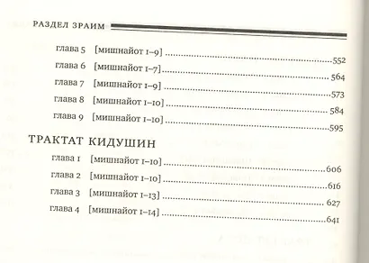 Мишна. Раздел Нашим (Женщины) - фото 5