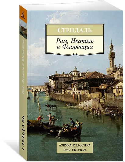 Рим, Неаполь и Флоренция - фото 2