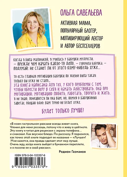Лучше. Книга-мотиватор для тех, кто ждал волшебного пинка от Вселенной - фото 2