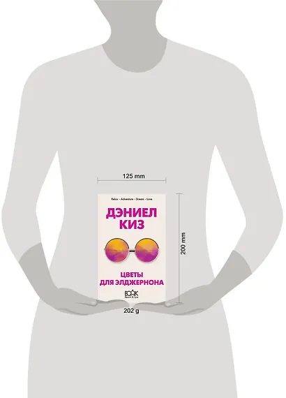 Цветы для Элджернона - фото 4