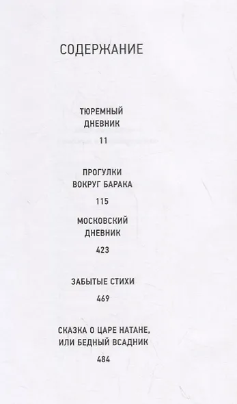 Былое было вчера - фото 2