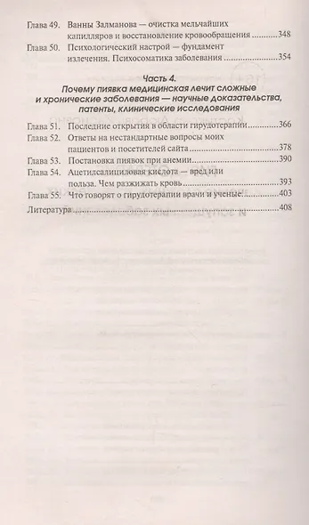 Гирудотерапия:лечение сложных,хронич.и запущенных - фото 4