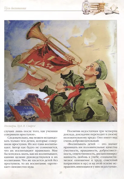 Разговор о воспитании. Книга для педагога - фото 8