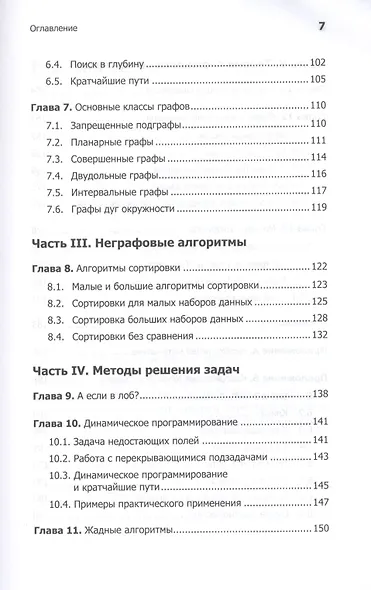 Гид по Computer Science для каждого программиста - фото 5