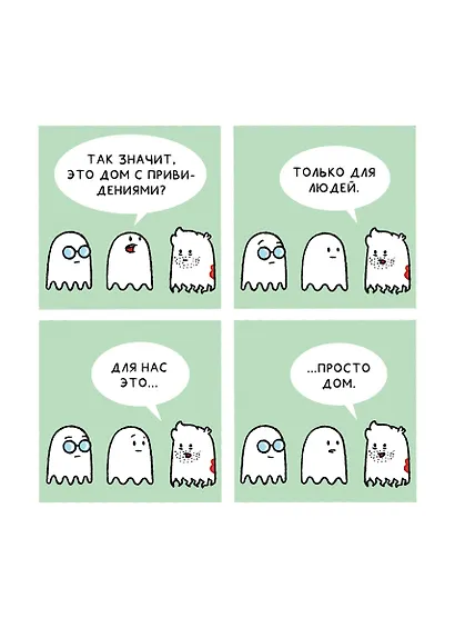 Почти 100 привидений - фото 6