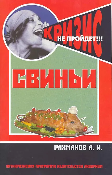Свиньи. (антикризисная программа аквариума) - фото 1