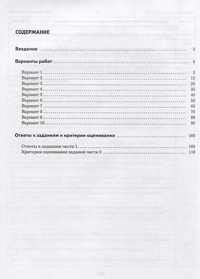 История : 9 класс : варианты итоговых работ : практикум для общеобразовательных организаций - фото 2