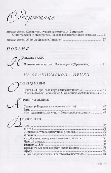 Эльга Линецкая. Избранные переводы - фото 2