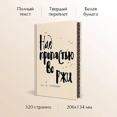 Над пропастью во ржи - фото 5