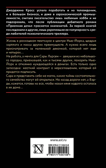 Требуется няня - фото 2