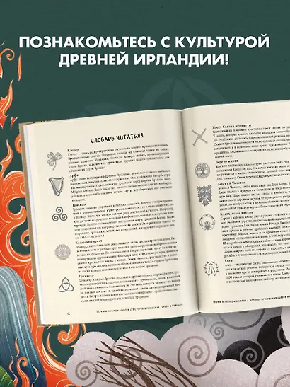 Мифы и легенды кельтов - фото 6