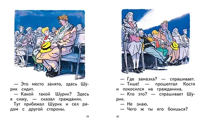 Фантазёры (ил. И. Семёнова) - фото 5