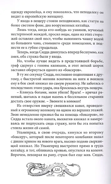 Тайны китайского двора. Том 2 - фото 6