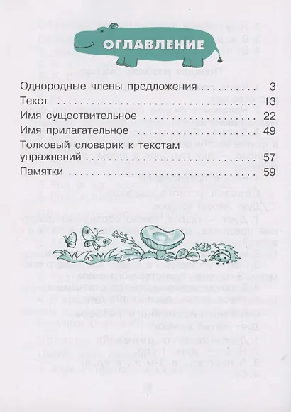 Русский язык. 4 класс. Рабочая тетрадь № 1 к учебнику Т.Г. Рамзаевой "Русский язык. 4 класс" - фото 2