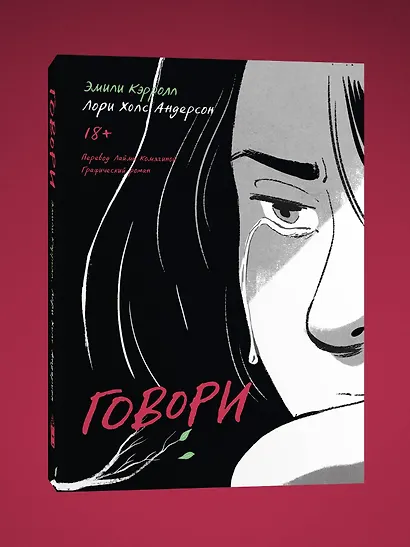 Говори - фото 3