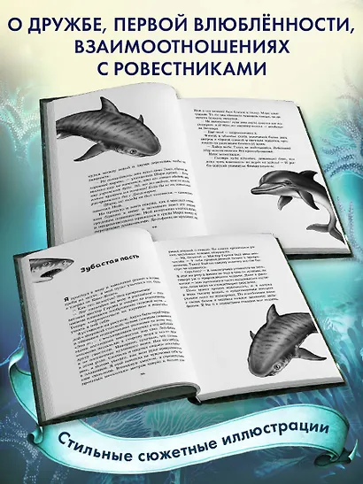 Дети моря. Душа акулы (#1) - фото 5