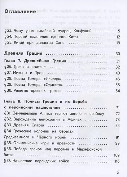 История. Всеобщая история. История Древнего мира. 5 класс. Учебное пособие. В трех частях. Часть 2 (для слабовидящих обучающихся). ФГОС 2021 - фото 2
