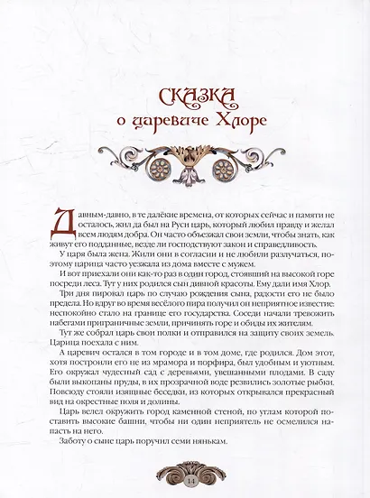 Сказки Екатерины Великой - фото 5