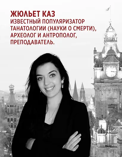 Погребальные ритуалы. Сквозь пространство и время - фото 7