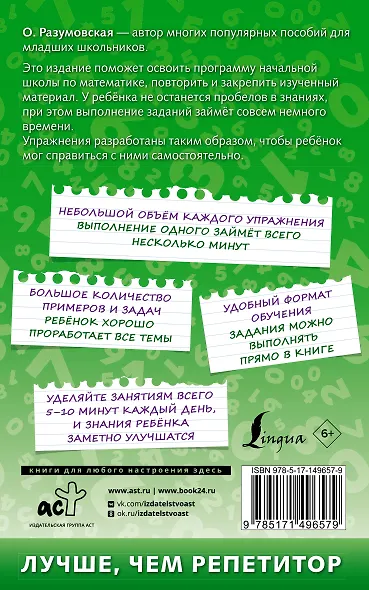 500 упражнений по математике для повторения и закрепления материала - фото 2