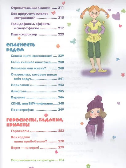 Девочка на все 100% - фото 4