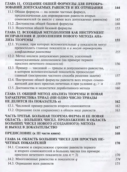 Большая теорема Ферма. Большие числа. Метод анализа. Выход в доказательство - фото 5