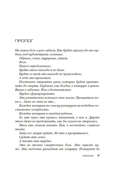 Чистилище для невинных - фото 8