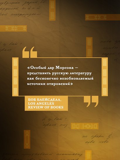 Странники, идеалисты, бунтовщики: Русские писатели в поисках смысла жизни и ответов на вечные проклятые вопросы - фото 7