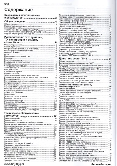 BMW X3 (E83) в фотографиях. Модели 2003-2010 гг. выпуска с бензиновыми и дизельными двигателями. Руководство по ремонту и техническому обслуживанию - фото 2