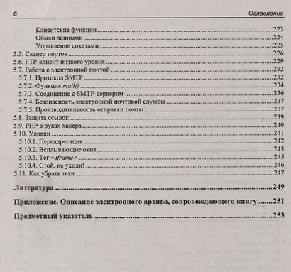 PHP глазами хакера - фото 5