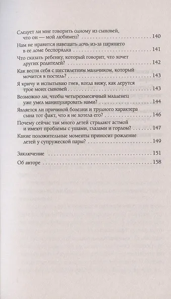 Мы и наши родители, мы и наши дети. Вопросы и ответы - фото 8