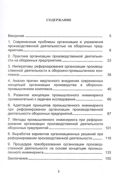 Промышленный инжиниринг в организации производственной деятельности предприятий оборонно-промышленно комплекса - фото 2