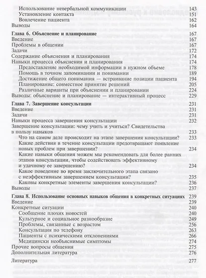 Навыки общения с пациентами - фото 4