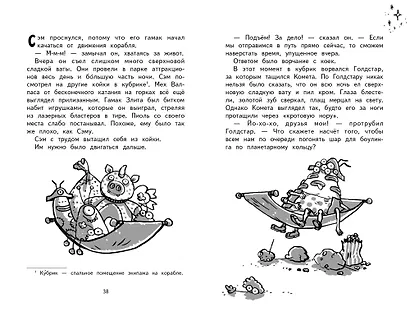 Космические пираты. Книга третья. Бунт! - фото 2