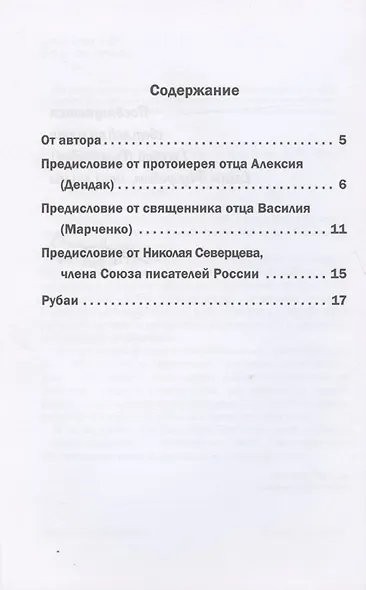 Территория загадок. Рубаи / Симфония любви. Песни. Избранное - фото 2