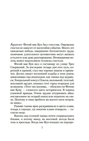 Агент Космофлота. Подземелье ведьм - фото 8