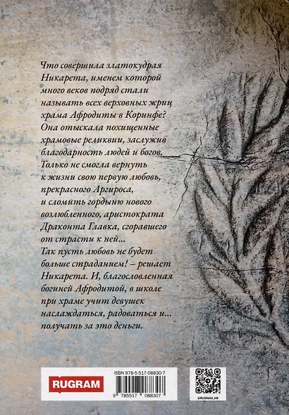 Святилище любви - фото 2
