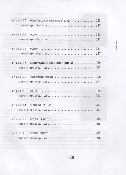 Право писать. Приглашение и приобщение к писательской жизни - фото 6