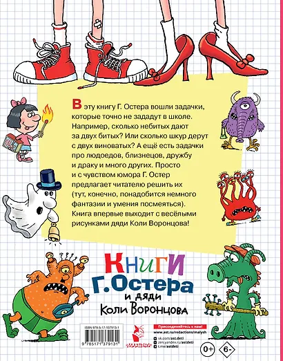 Веселый задачничек про неугомонных детей. Рисунки дяди Коли Воронцова - фото 2