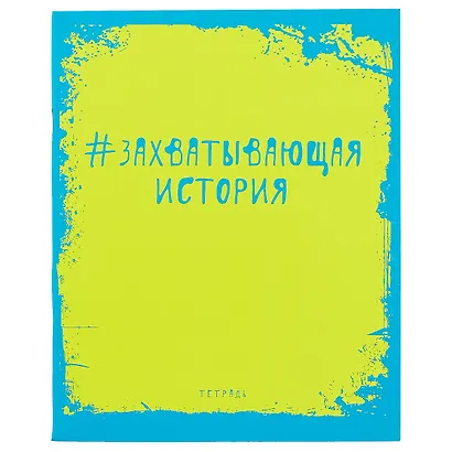 Тетрадь предметная в клетку Unnika, "Яркая наука. История", 48 листов - фото 1