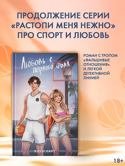 Любовь с первого фола - фото 4