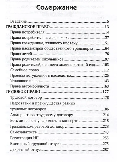 Юридические тонкости для всех - фото 2