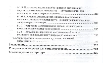 Комплексная механизация строительства. Учебное пособие для вузов - фото 5