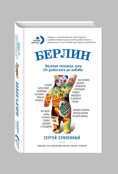 Берлин: веселая столица, или От рейхстага до кебаба - фото 3