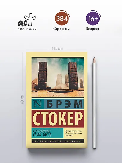 Сокровище Семи звезд - фото 4