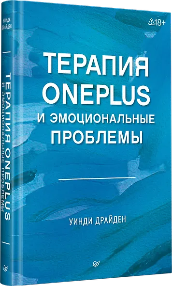 Терапия OnePlus и эмоциональные проблемы - фото 2