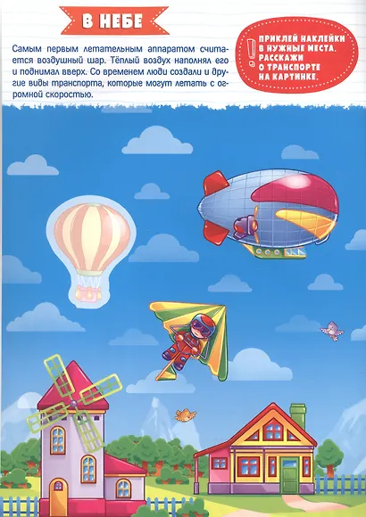 УМНЫЕ НАКЛЕЙКИ. ТРАНСПОРТ - фото 3