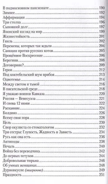 Novum Bellum / Новая война. Стихи - фото 5